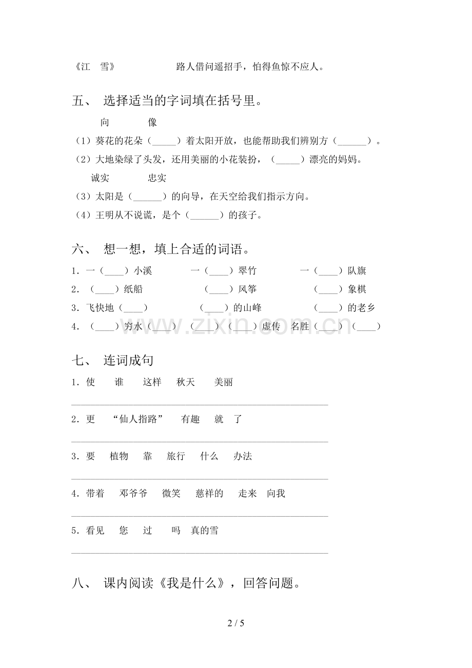 人教版二年级上册语文期末测试卷(附答案).doc_第2页