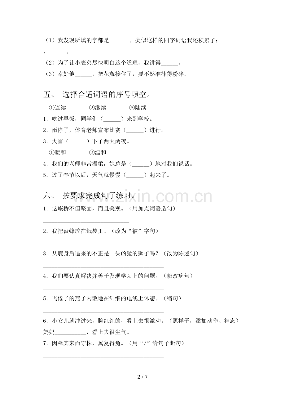 人教版三年级《上册语文》期末试卷.doc_第2页