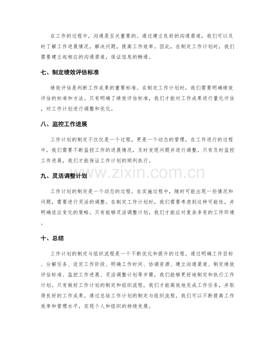 工作计划的制定与组织流程.docx_第2页