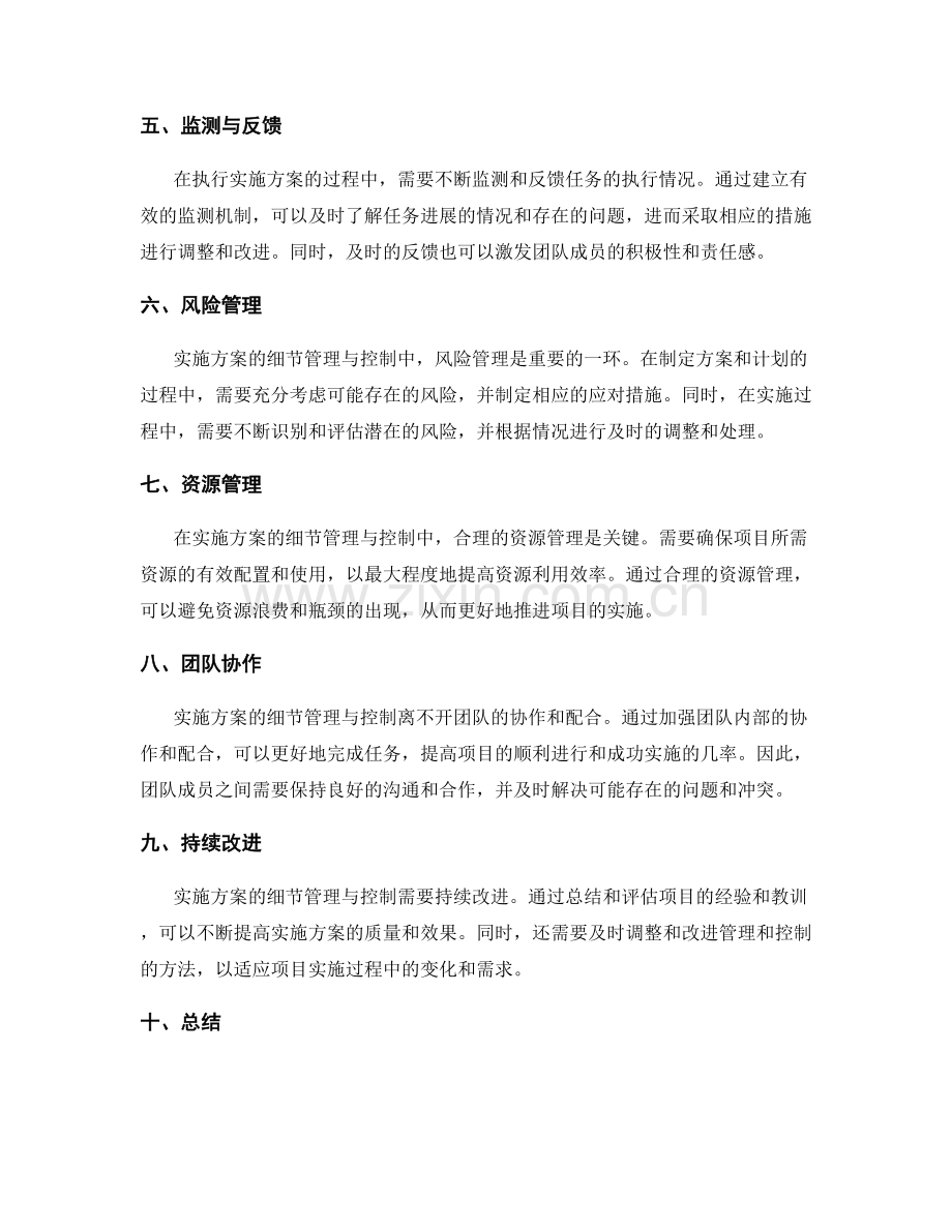 实施方案的细节管理与控制.docx_第2页