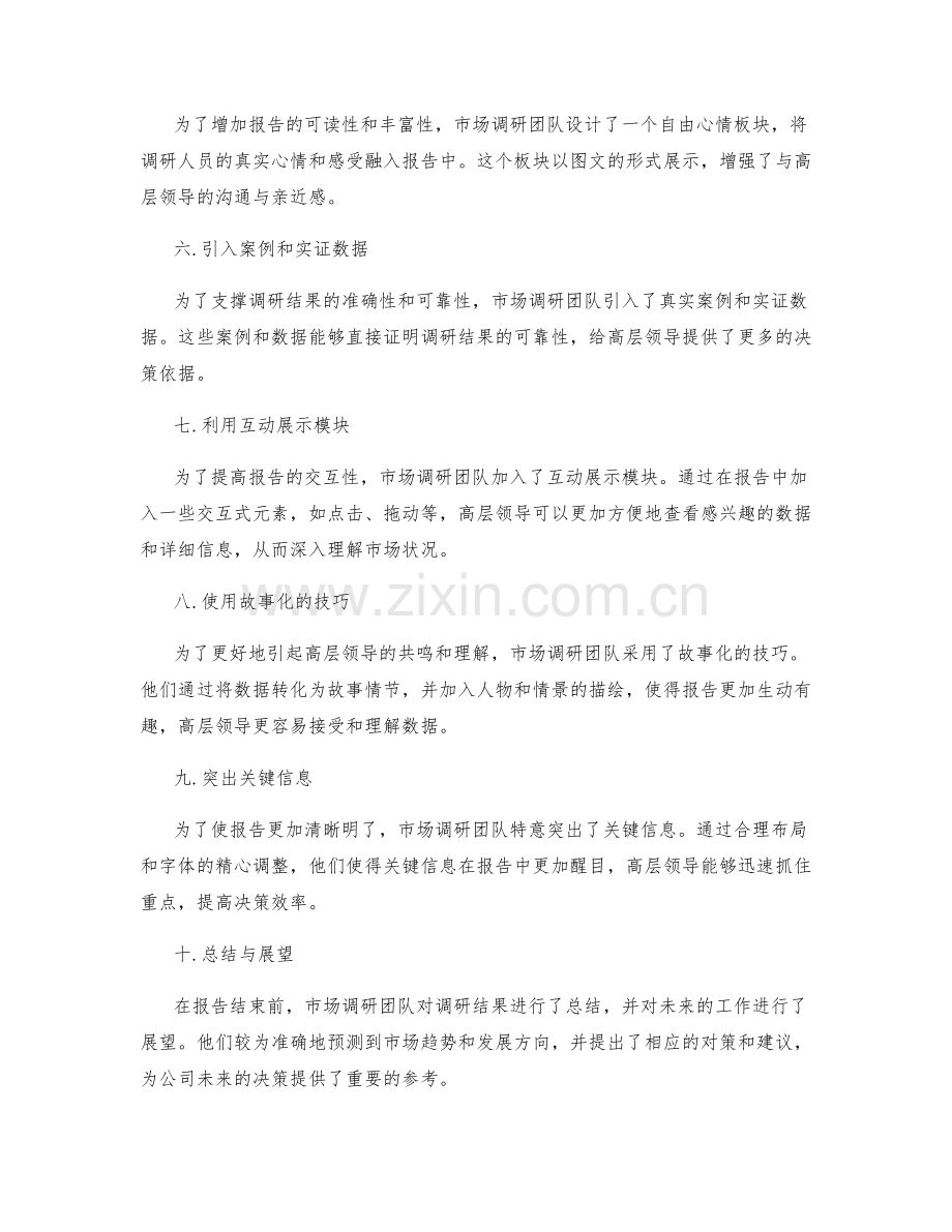 技巧独到的工作报告数据可视化展示.docx_第2页