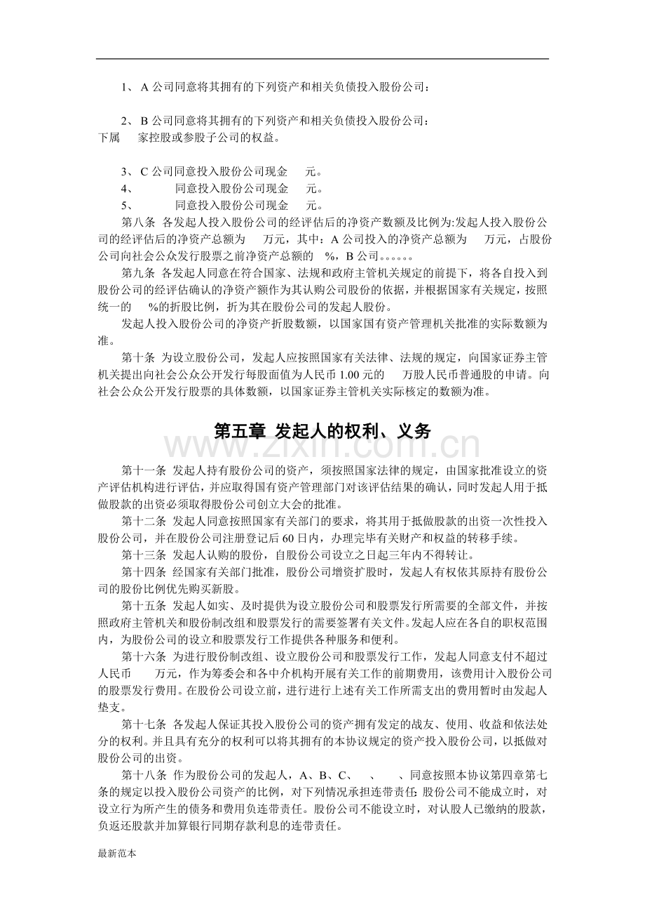 2018年股份有限公司(筹)发起人协议书.doc_第2页