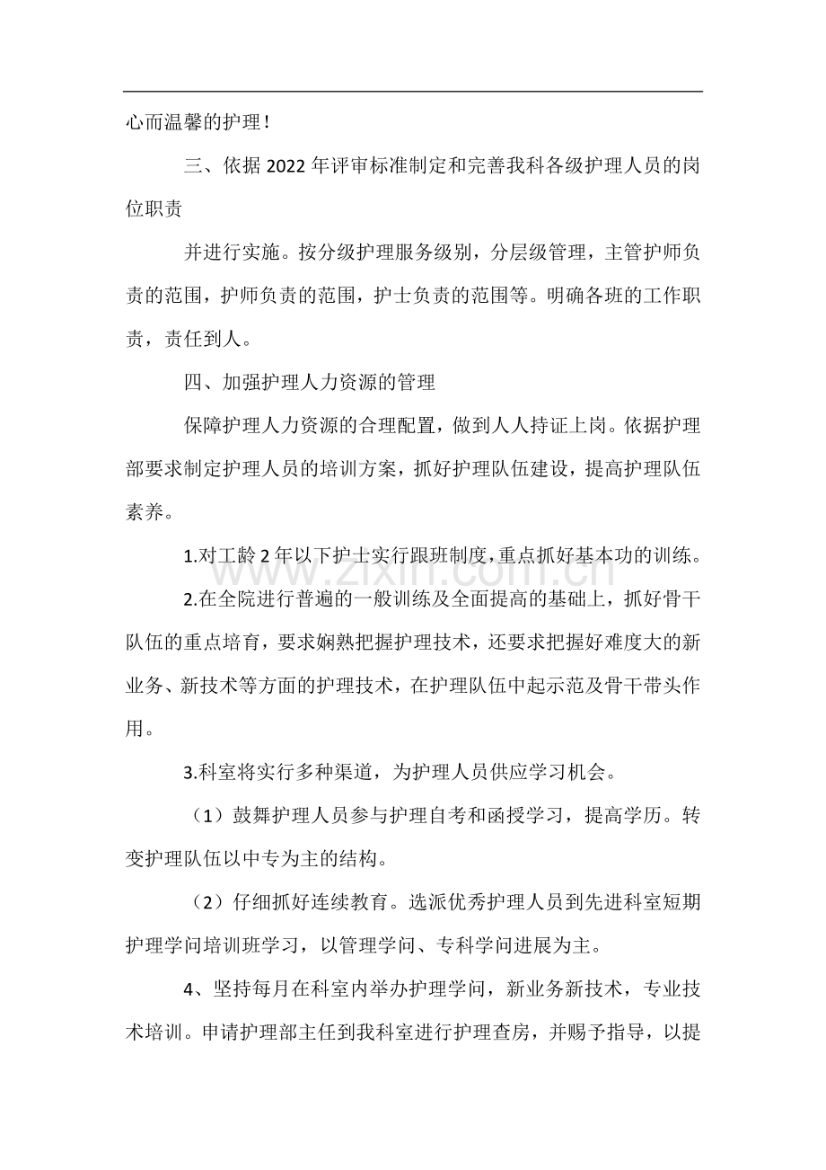2022内科护理年度工作总结.docx_第2页