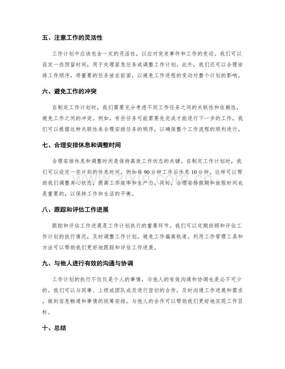 工作计划的时间管理与工作量规划.docx_第2页