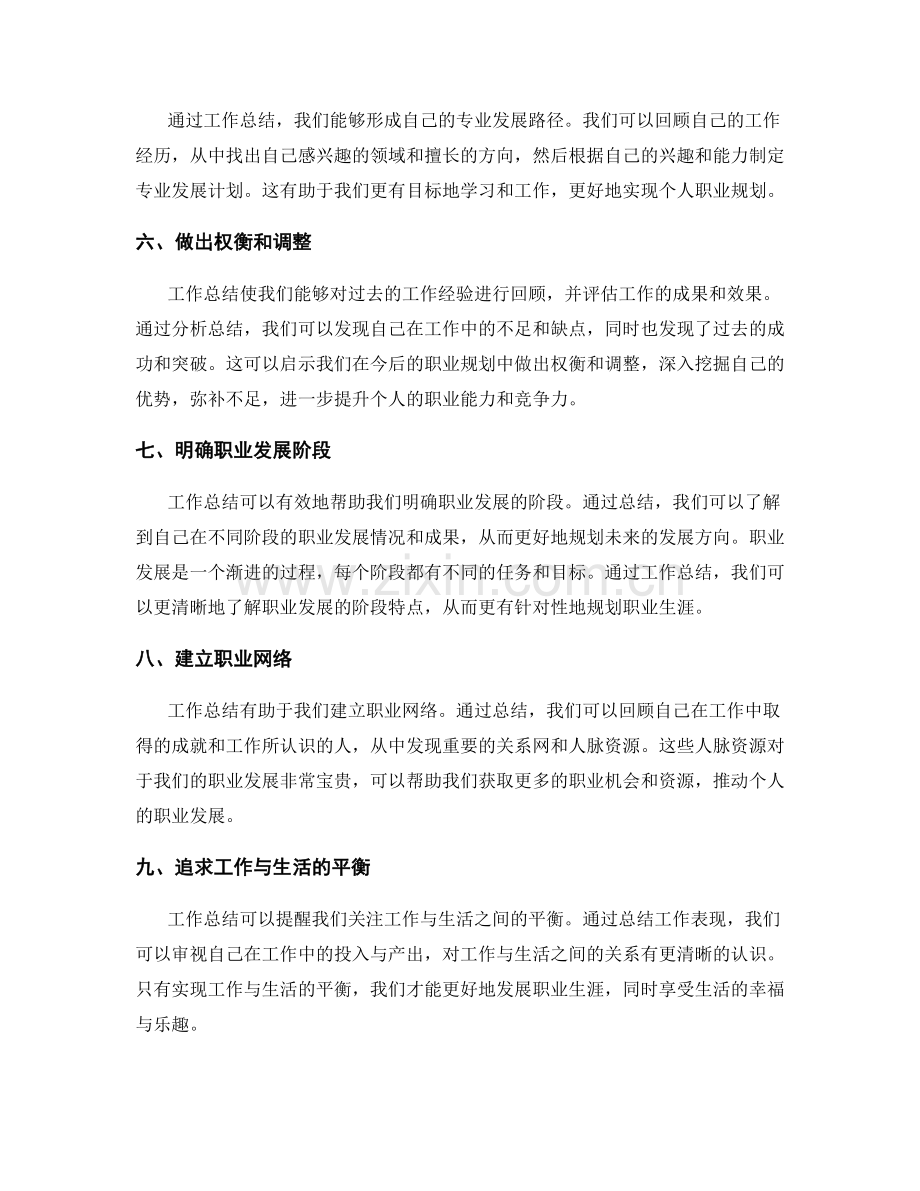 工作总结对职业规划的启示与引导.docx_第2页
