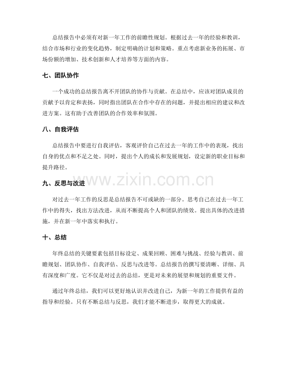 年终总结的关键要素与总结报告.docx_第2页