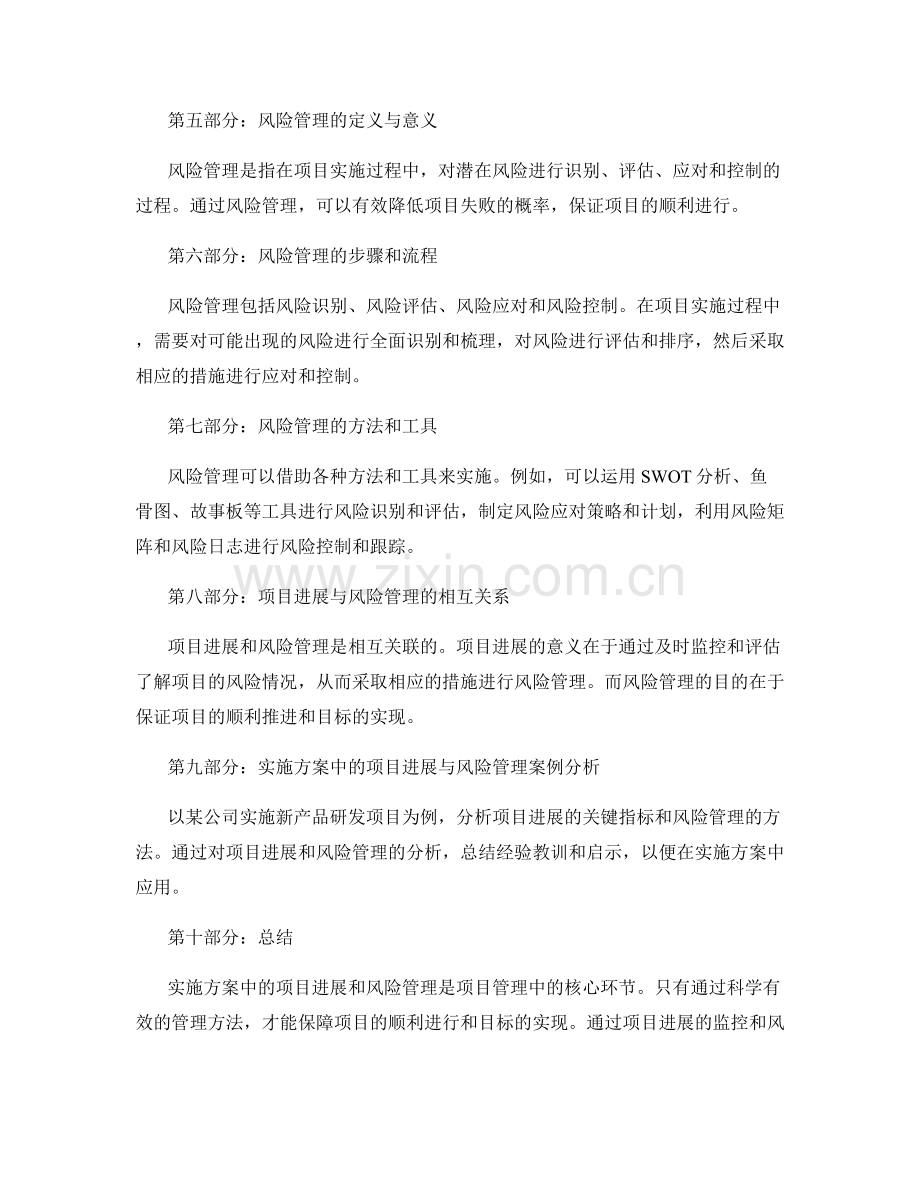 实施方案中的项目进展与风险管理方法.docx_第2页