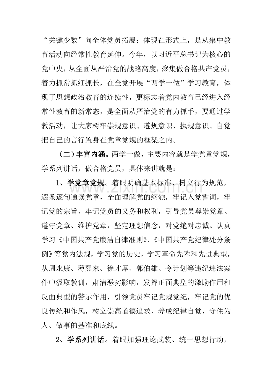 党课讲稿-提高党性修养争做合格党员.doc_第2页