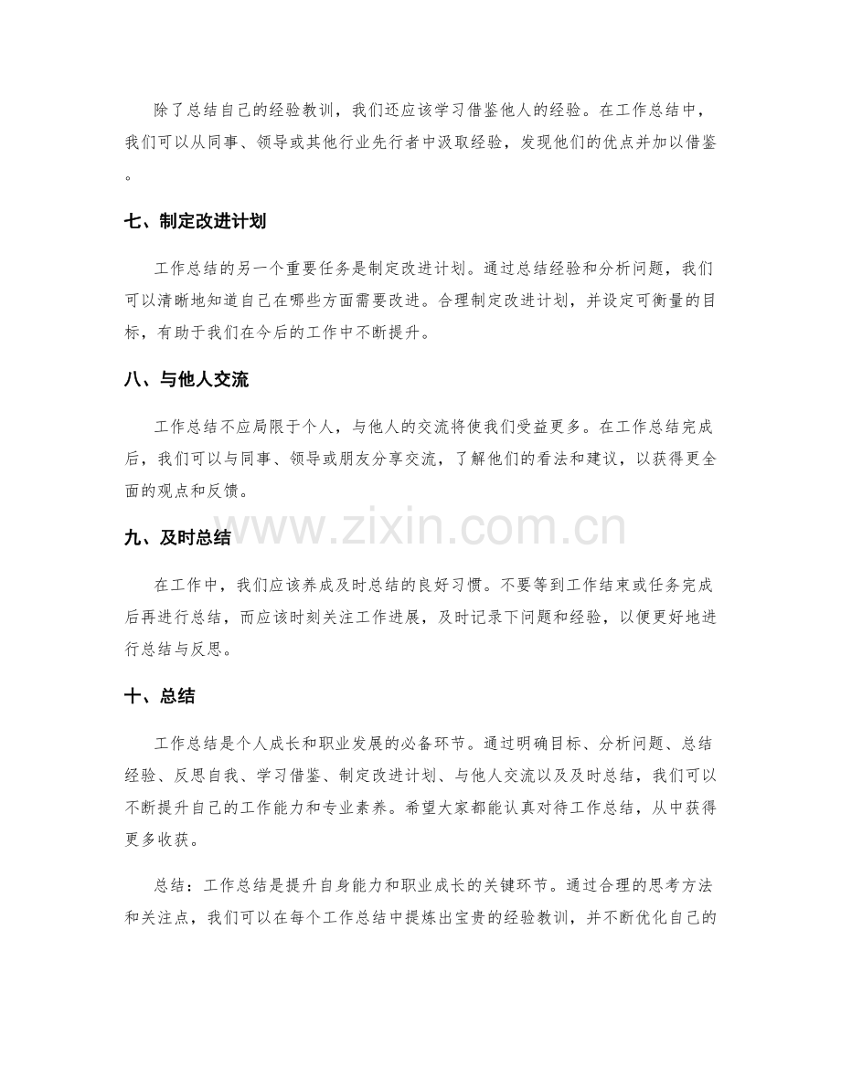 工作总结的关键点与思考方法.docx_第2页