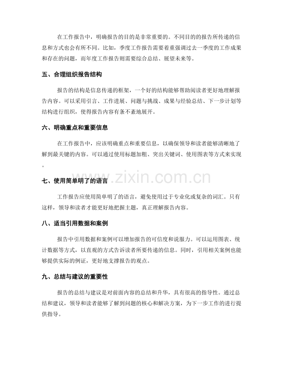 工作报告的信息准确和价值传递.docx_第2页