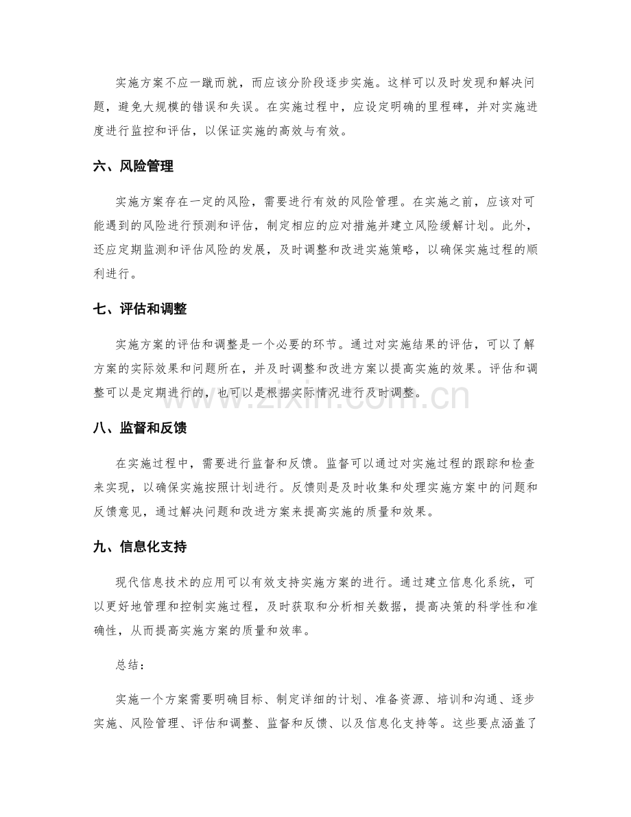 实施方案须知及注意事项.docx_第2页