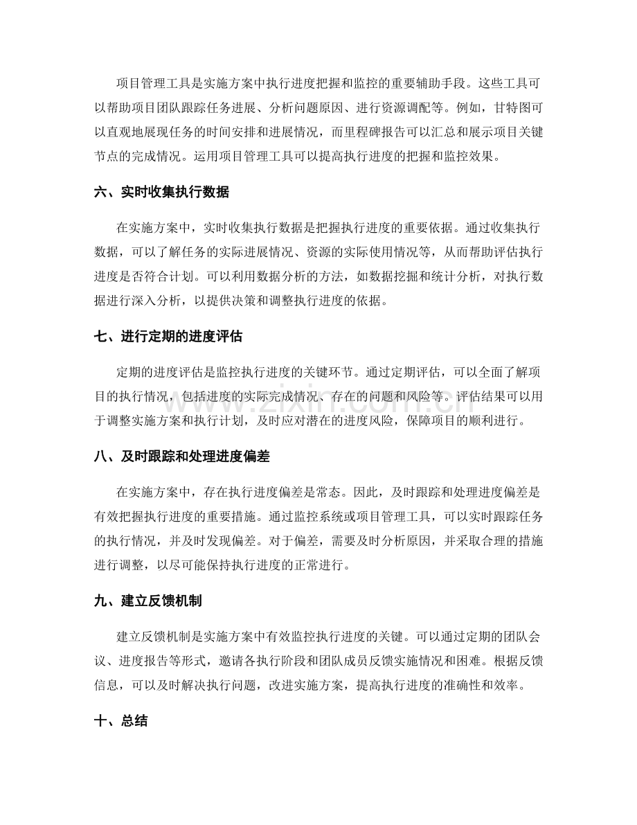 实施方案中的执行进度把握与监控机制.docx_第2页