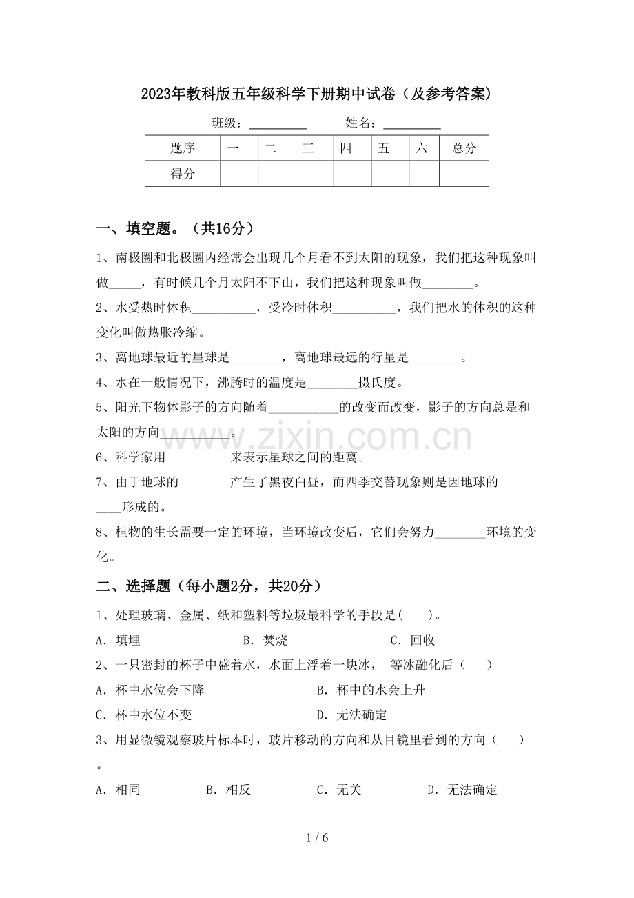 2023年教科版五年级科学下册期中试卷(及参考答案).doc_第1页