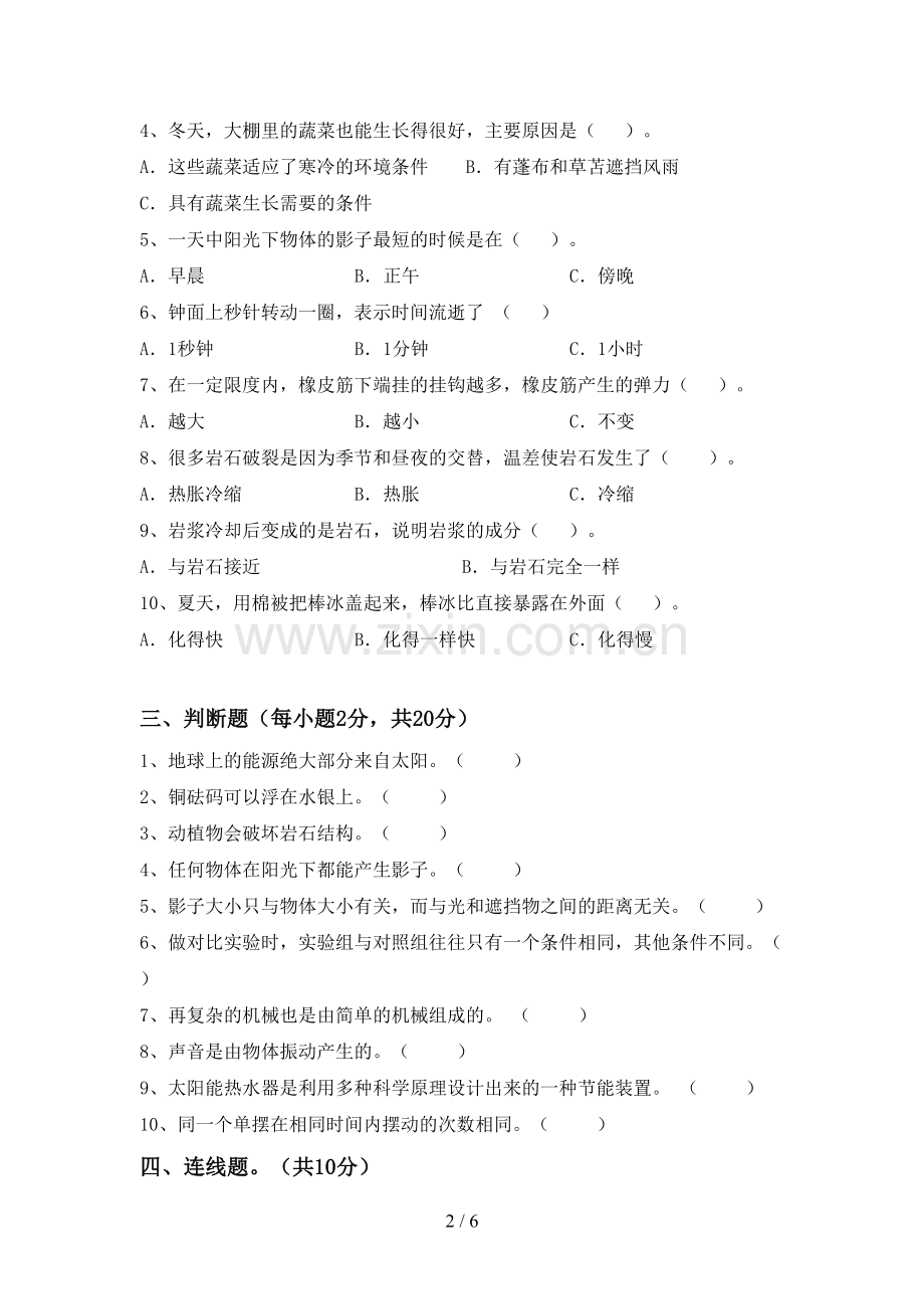 2023年教科版五年级科学下册期中试卷(及参考答案).doc_第2页