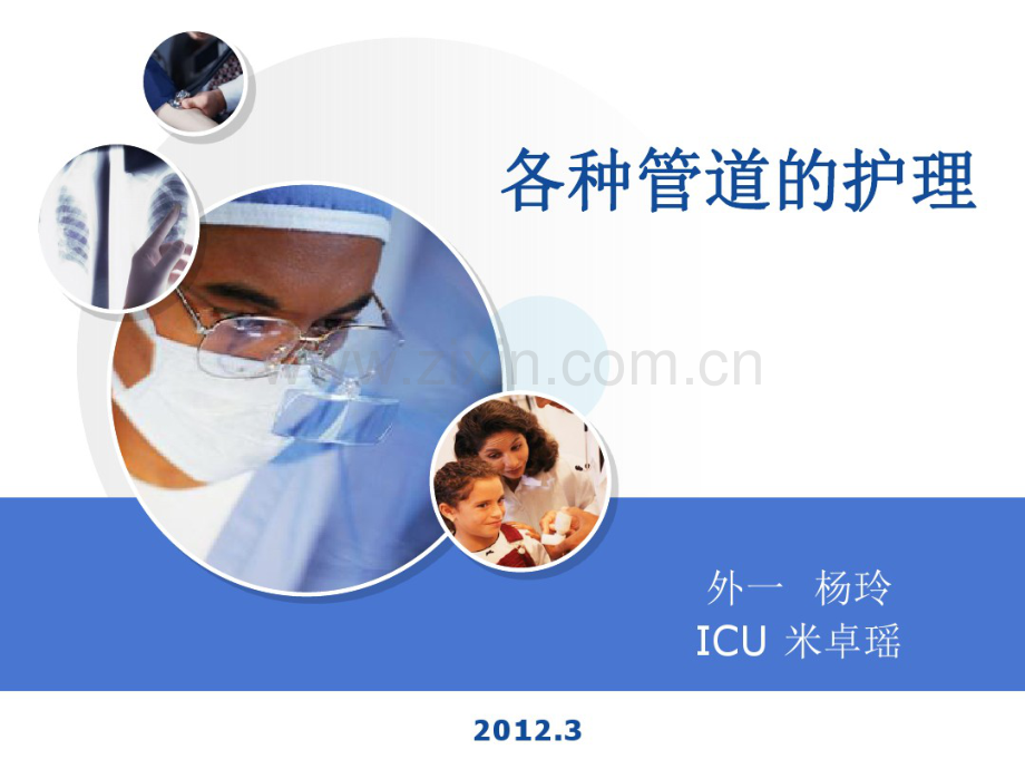 各种管道的护理.pdf_第1页