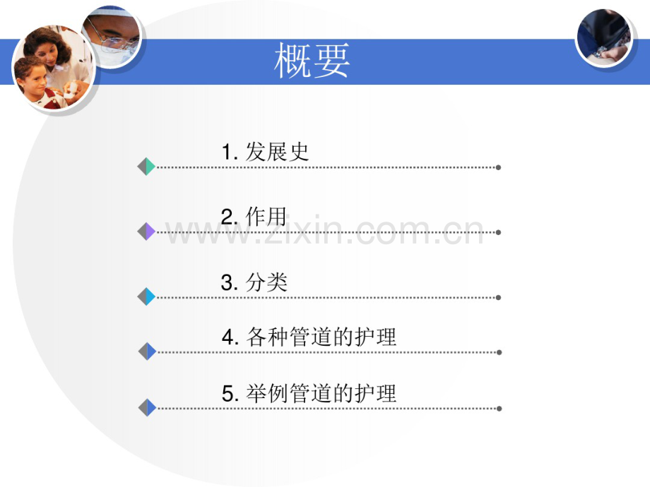 各种管道的护理.pdf_第2页