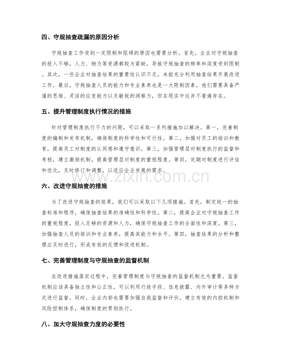 管理制度的执行情况与守规抽查.docx_第2页