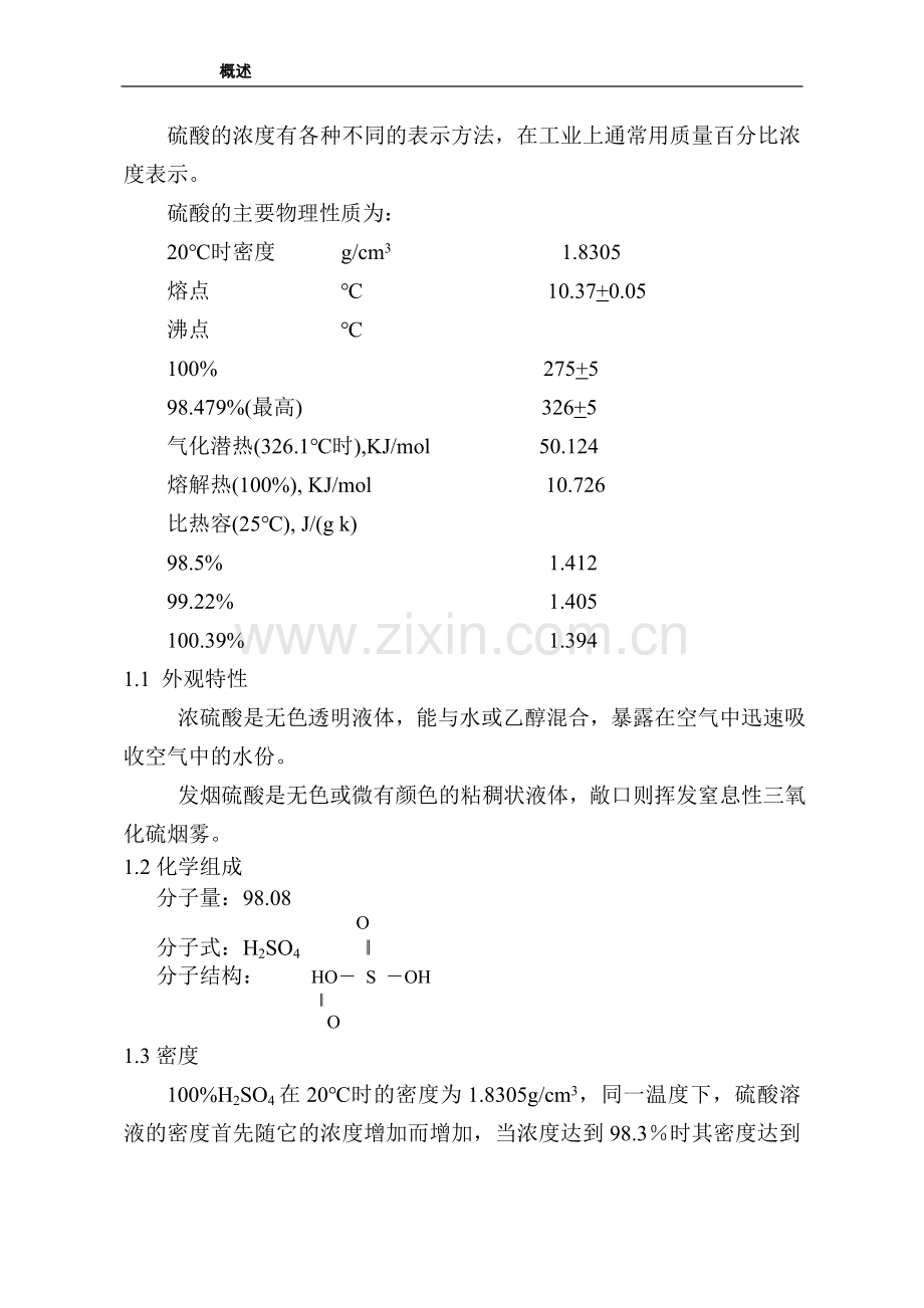 硫铁矿制酸工艺工艺原理.doc_第2页