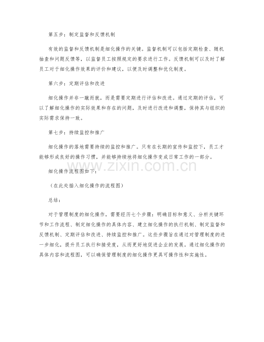 管理制度的七个细化操作步骤和流程图.docx_第2页