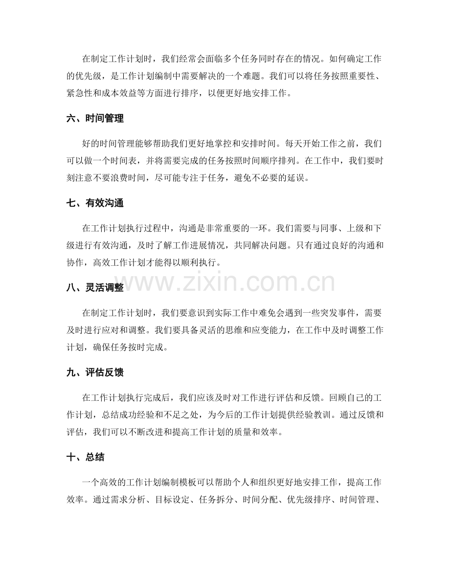 高效的工作计划编制模板分享.docx_第2页