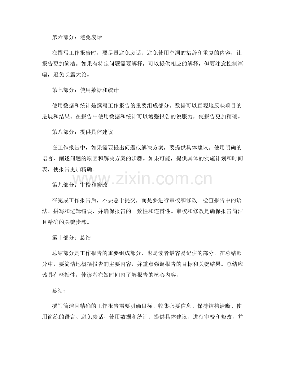 如何撰写简洁且精确的工作报告.docx_第2页