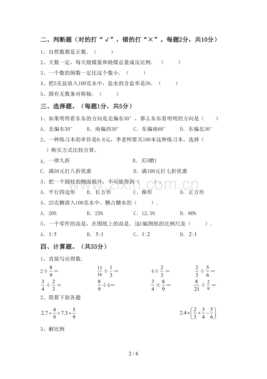 新人教版六年级数学(上册)期末试卷及答案(A4打印版).doc_第2页