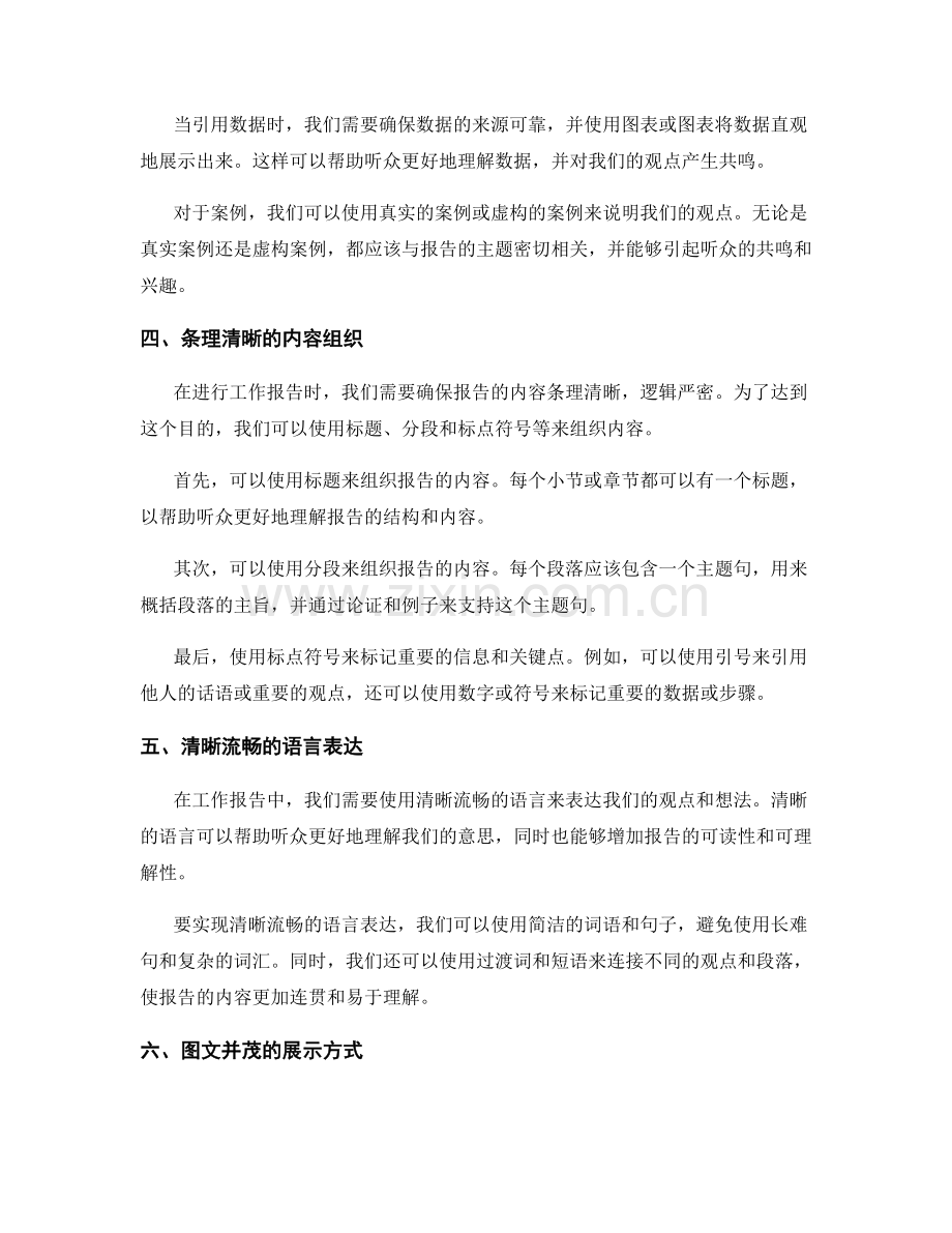 有效的工作报告展示技巧.docx_第2页