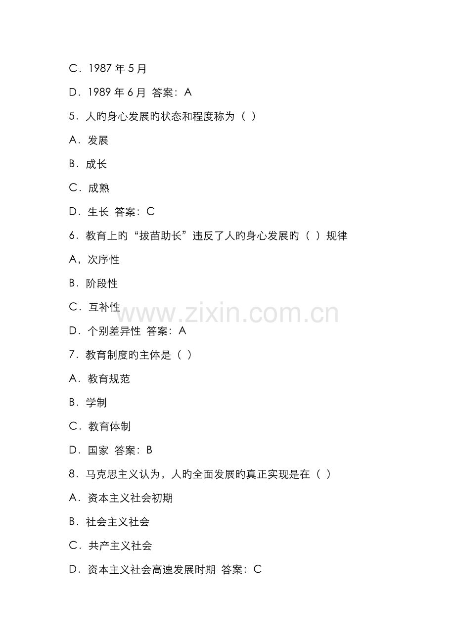 2022年教育学考试模拟试题及答案第三套共十二套.doc_第2页