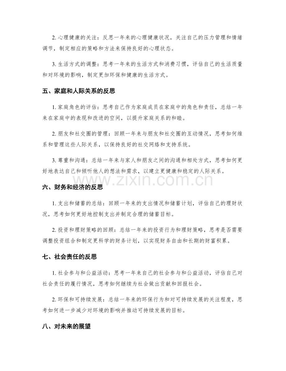 年终总结的反思与提纲.docx_第2页