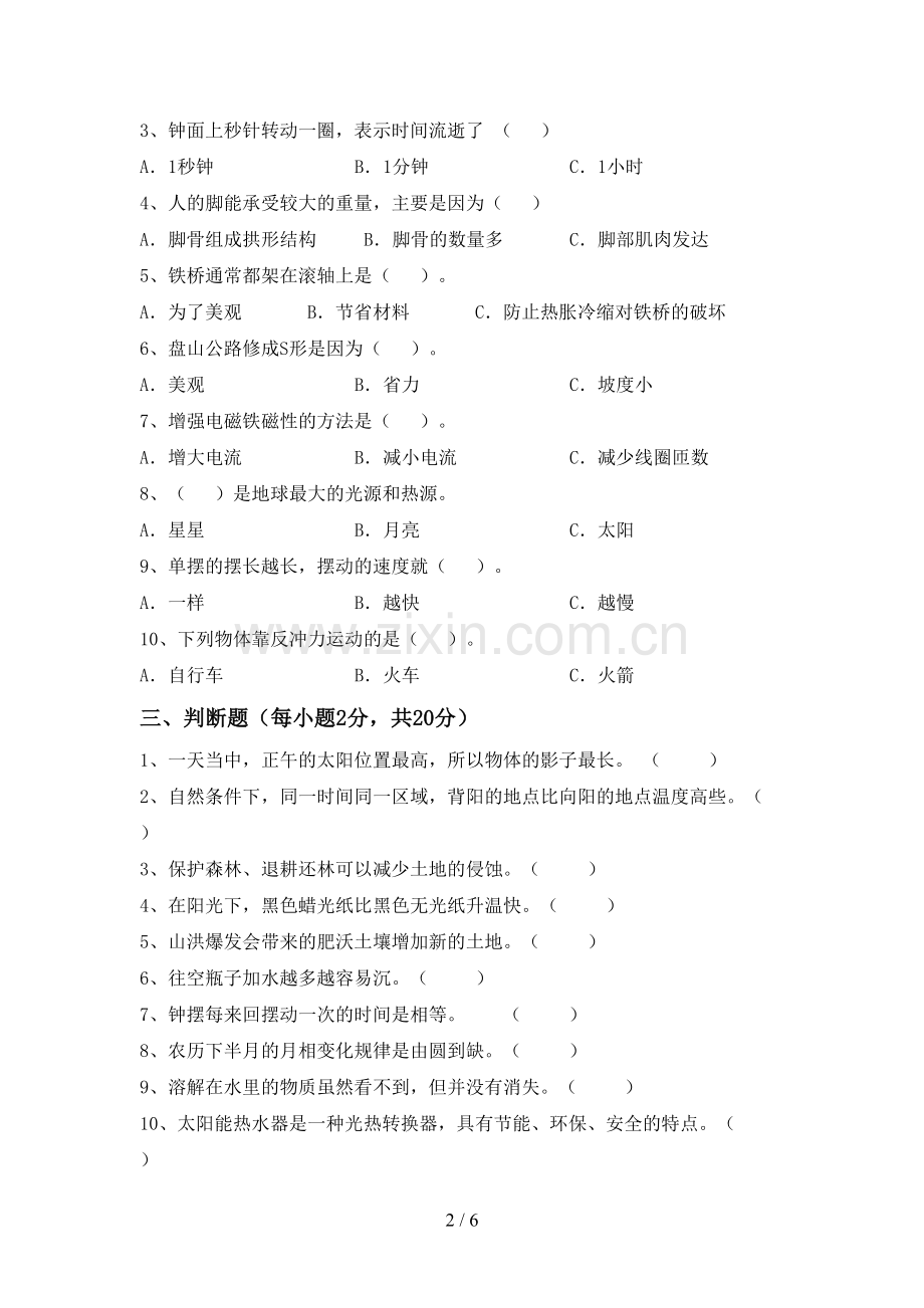 新教科版五年级科学上册期末考试【含答案】.doc_第2页