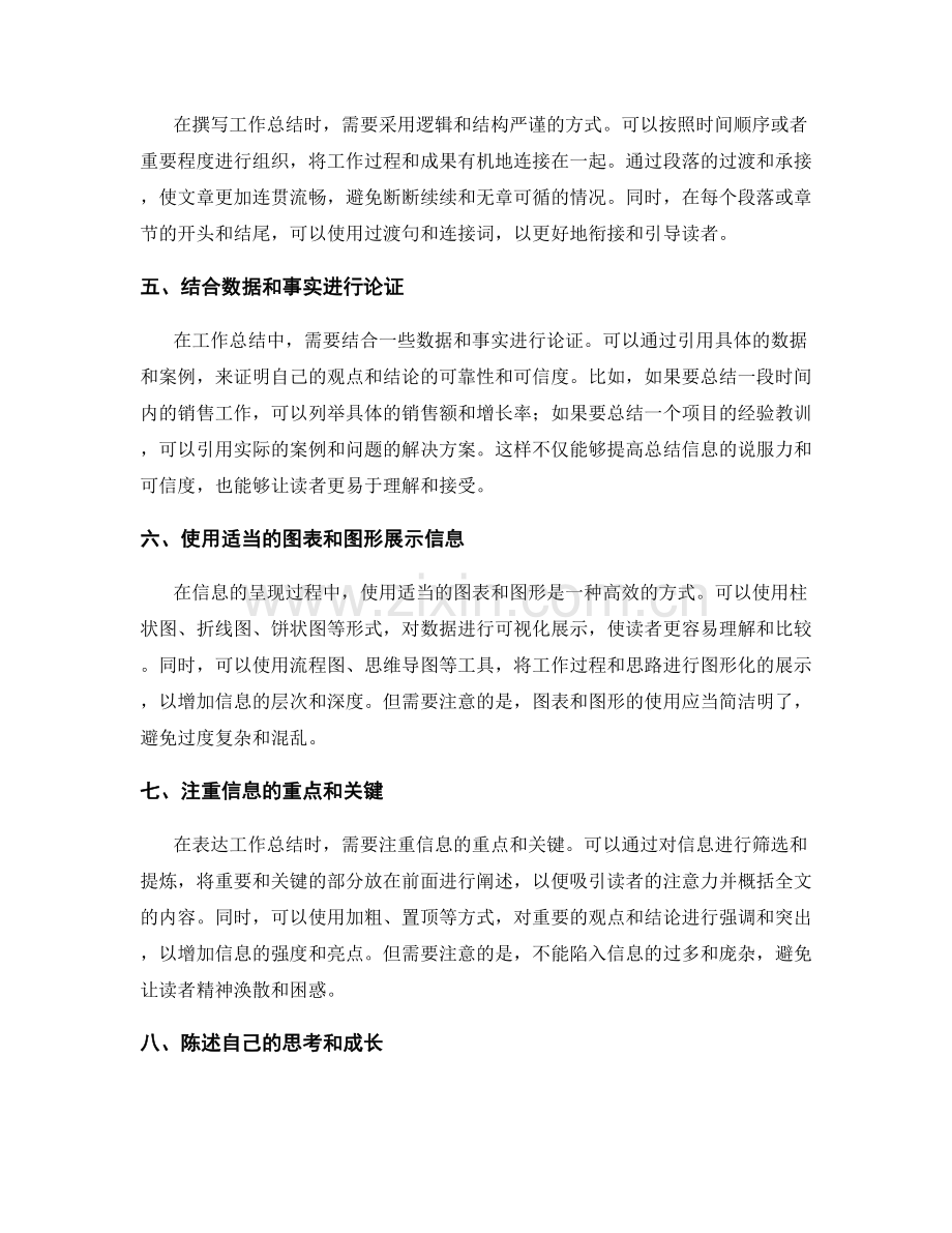 工作总结的高效表达与信息呈现.docx_第2页