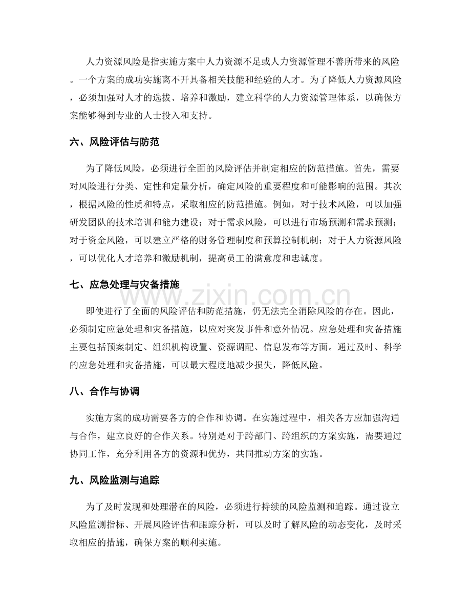 实施方案的风险与防范措施.docx_第2页