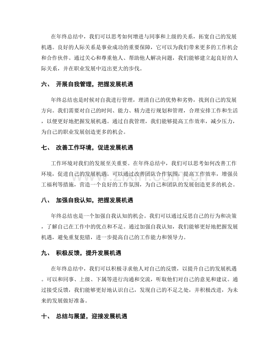 年终总结的自我突破点与发展机遇.docx_第2页