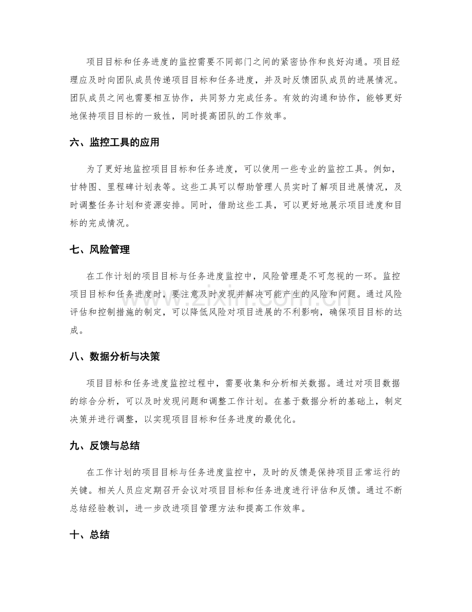 工作计划的项目目标与任务进度监控.docx_第2页