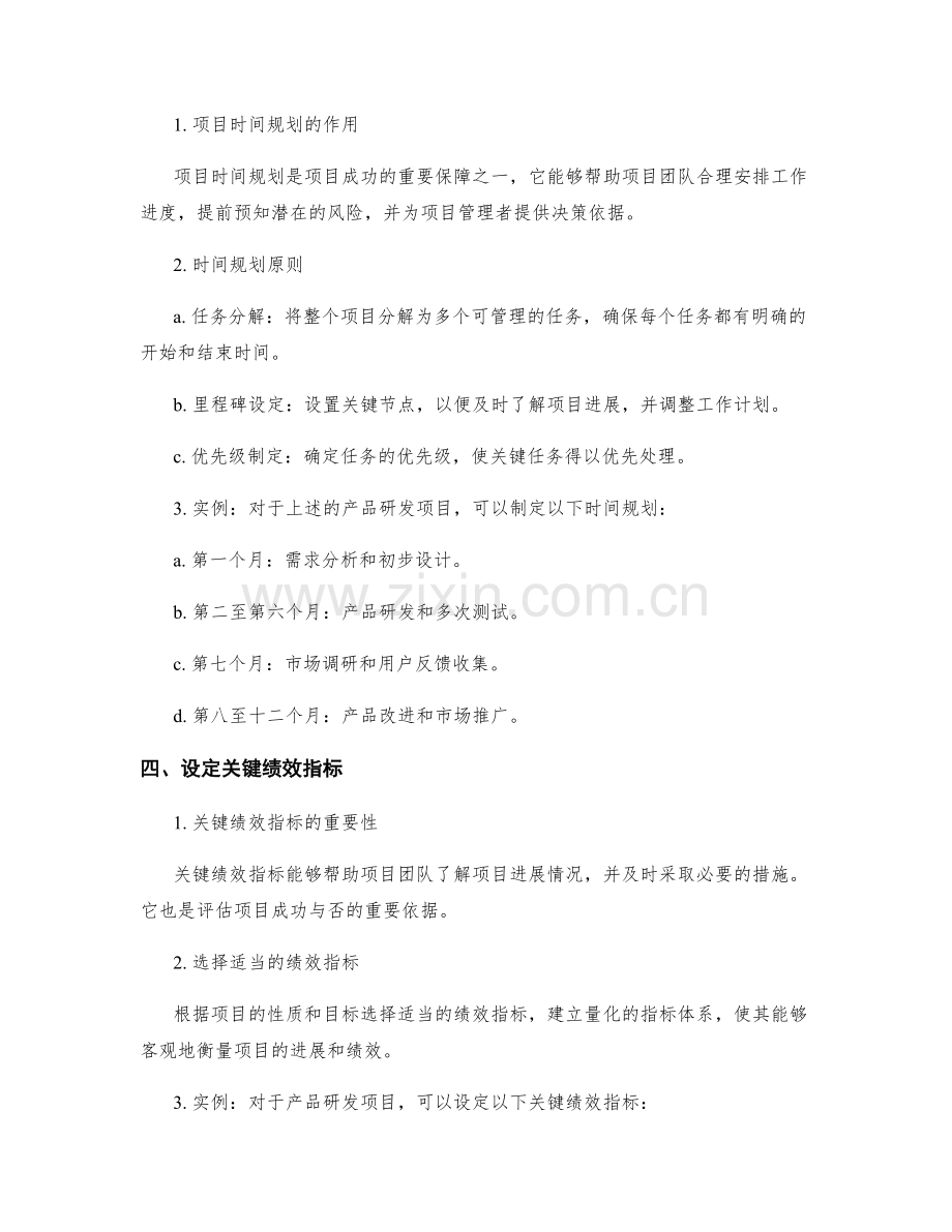 项目策划方案的项目目标与时间规划.docx_第2页