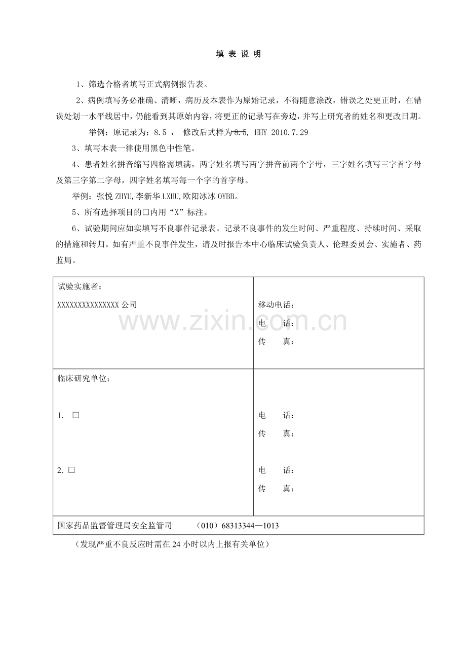 病例报告表CRF.doc_第2页
