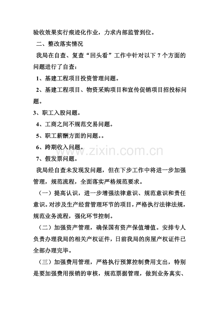 审计整改落实情况汇报.doc_第2页