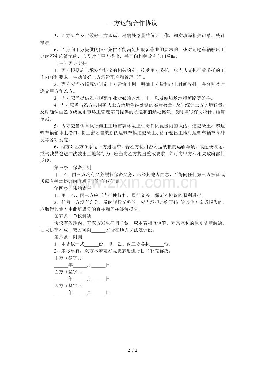三方运输合作协议.doc_第2页