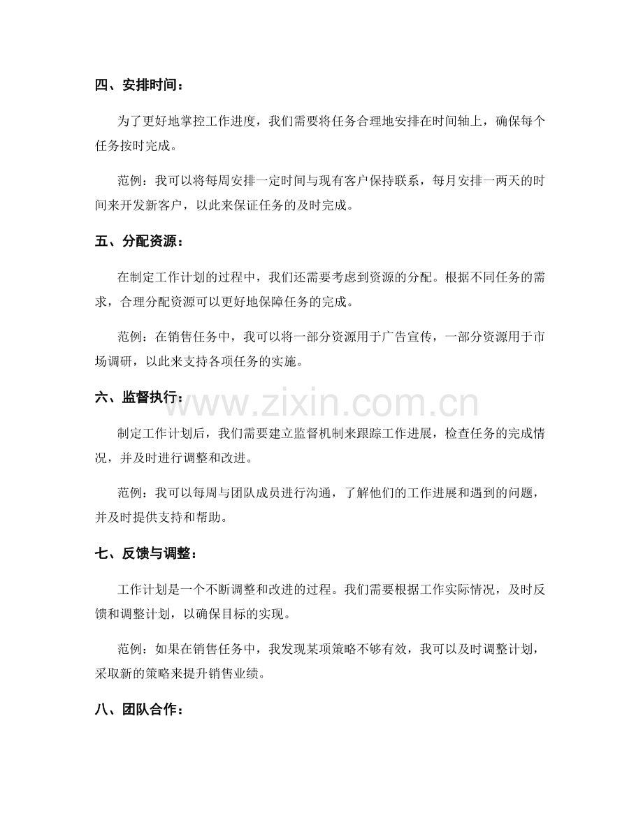 科学制定工作计划的步骤与范例.docx_第2页