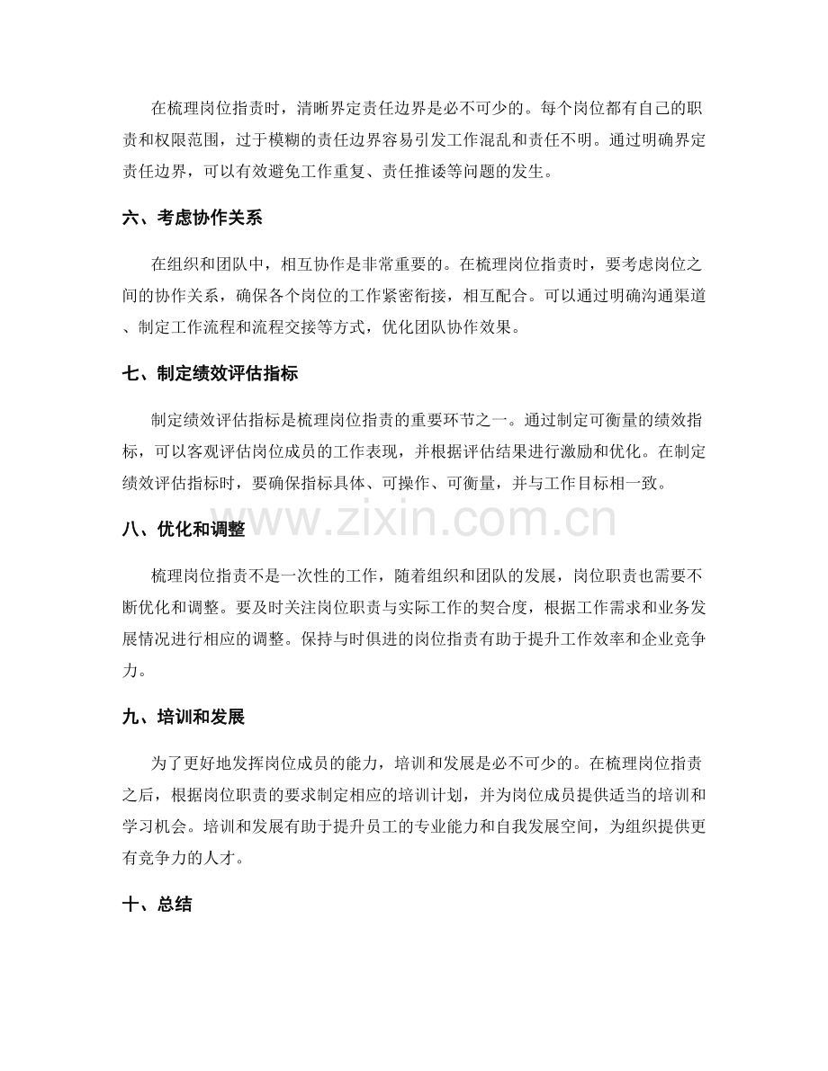 梳理岗位职责的关键步骤.docx_第2页