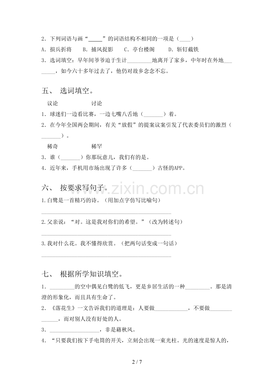 部编版五年级上册语文期末考试(带答案).doc_第2页