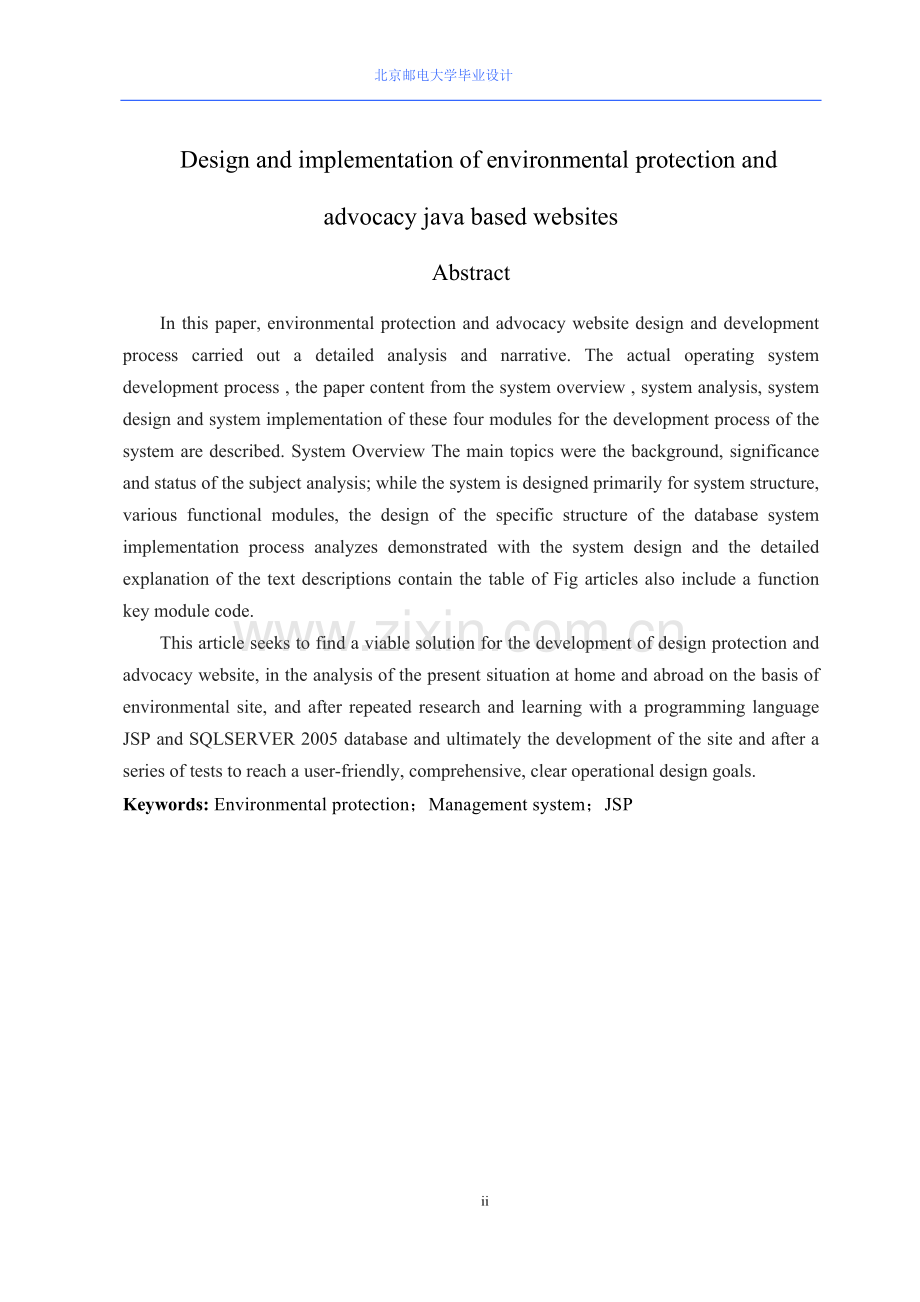 基于java的环境保护与宣传网站的设计与实现本科论文.doc_第2页