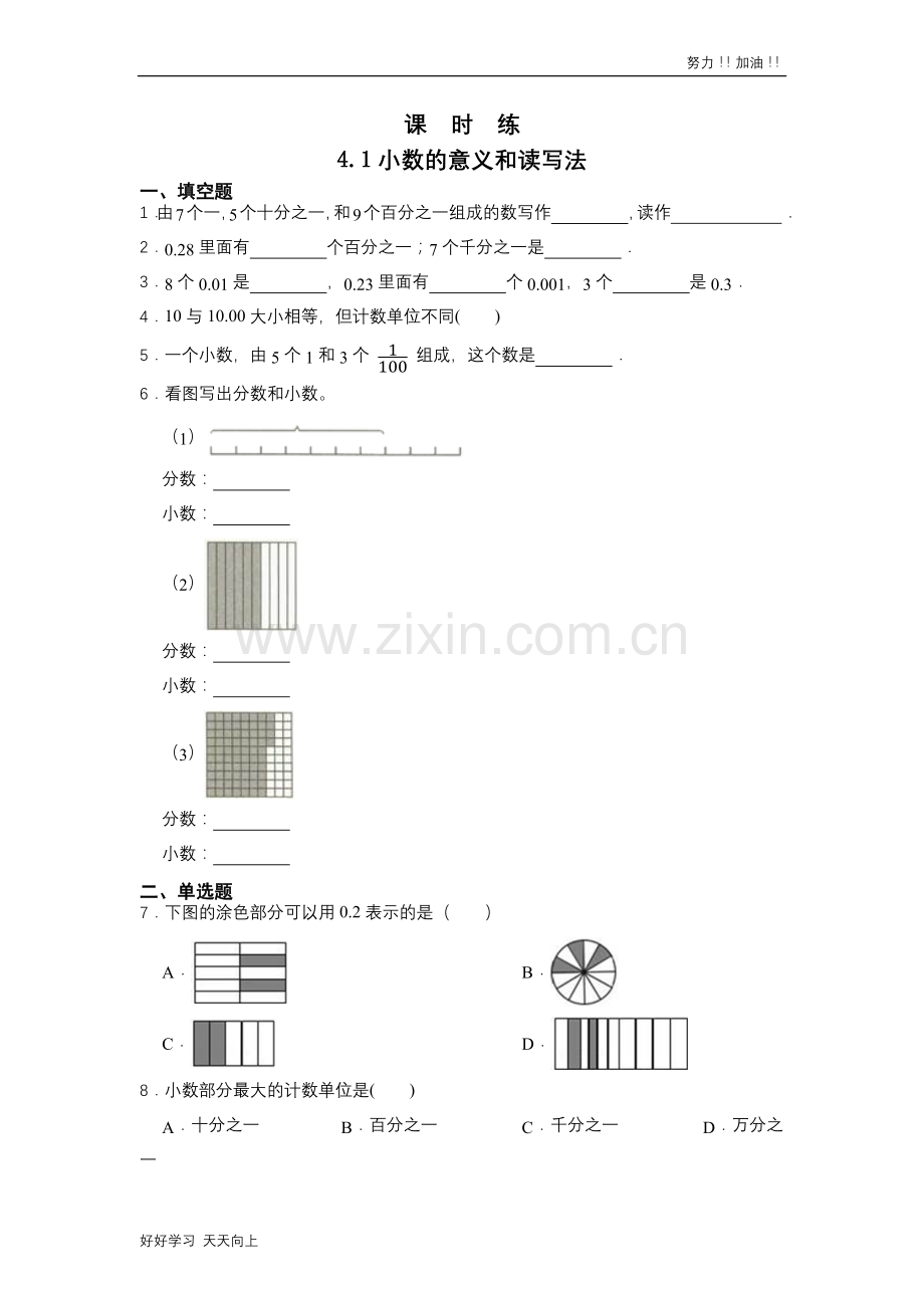 四年级下册数学人教版课时练第4单元《4.1小数的意义和读写法》含答案.docx_第1页