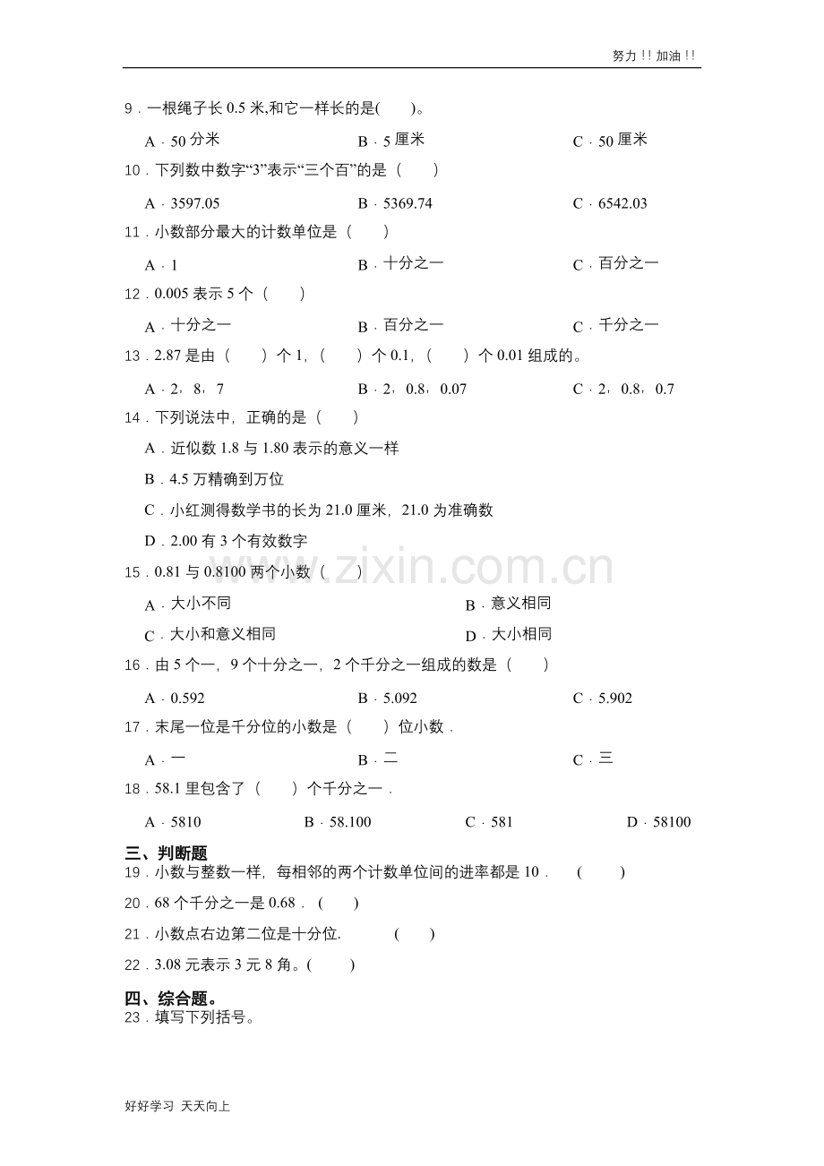 四年级下册数学人教版课时练第4单元《4.1小数的意义和读写法》含答案.docx_第2页