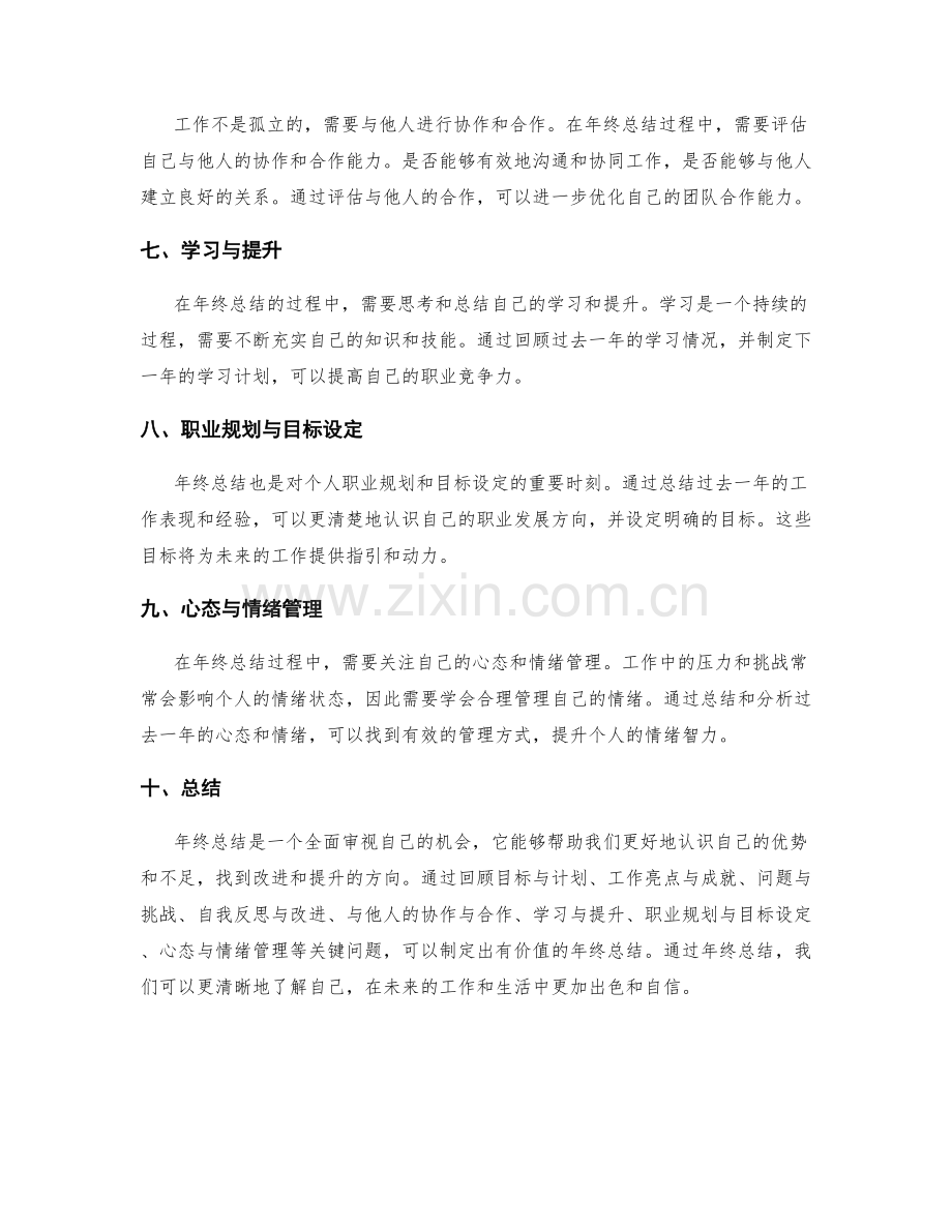 年终总结的关键问题分析.docx_第2页