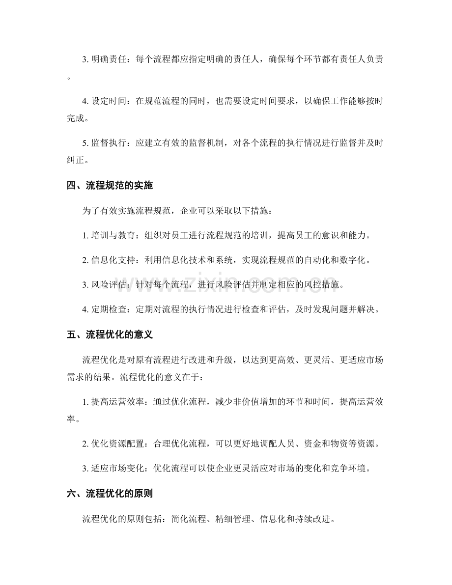 管理制度的流程规范与流程优化.docx_第2页