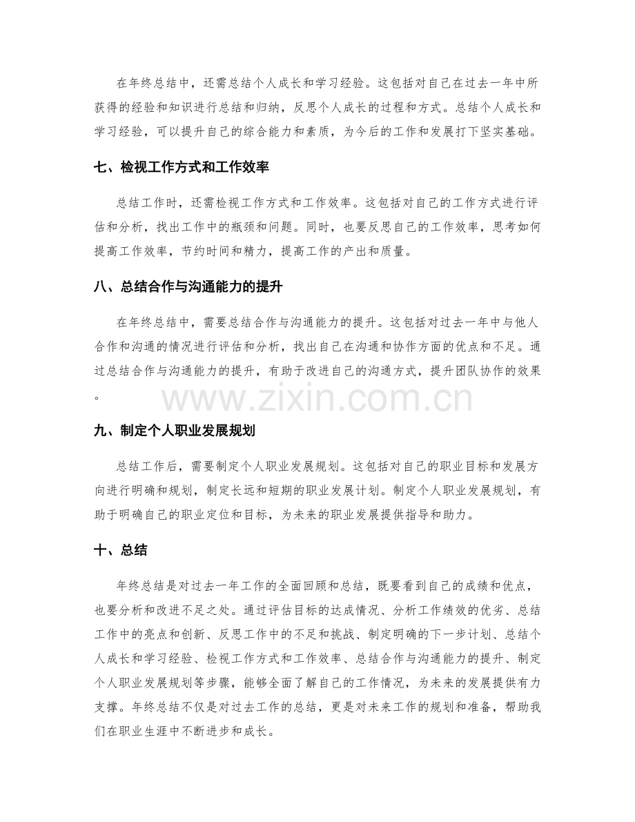 年终总结的重点指标与总结步骤.docx_第2页