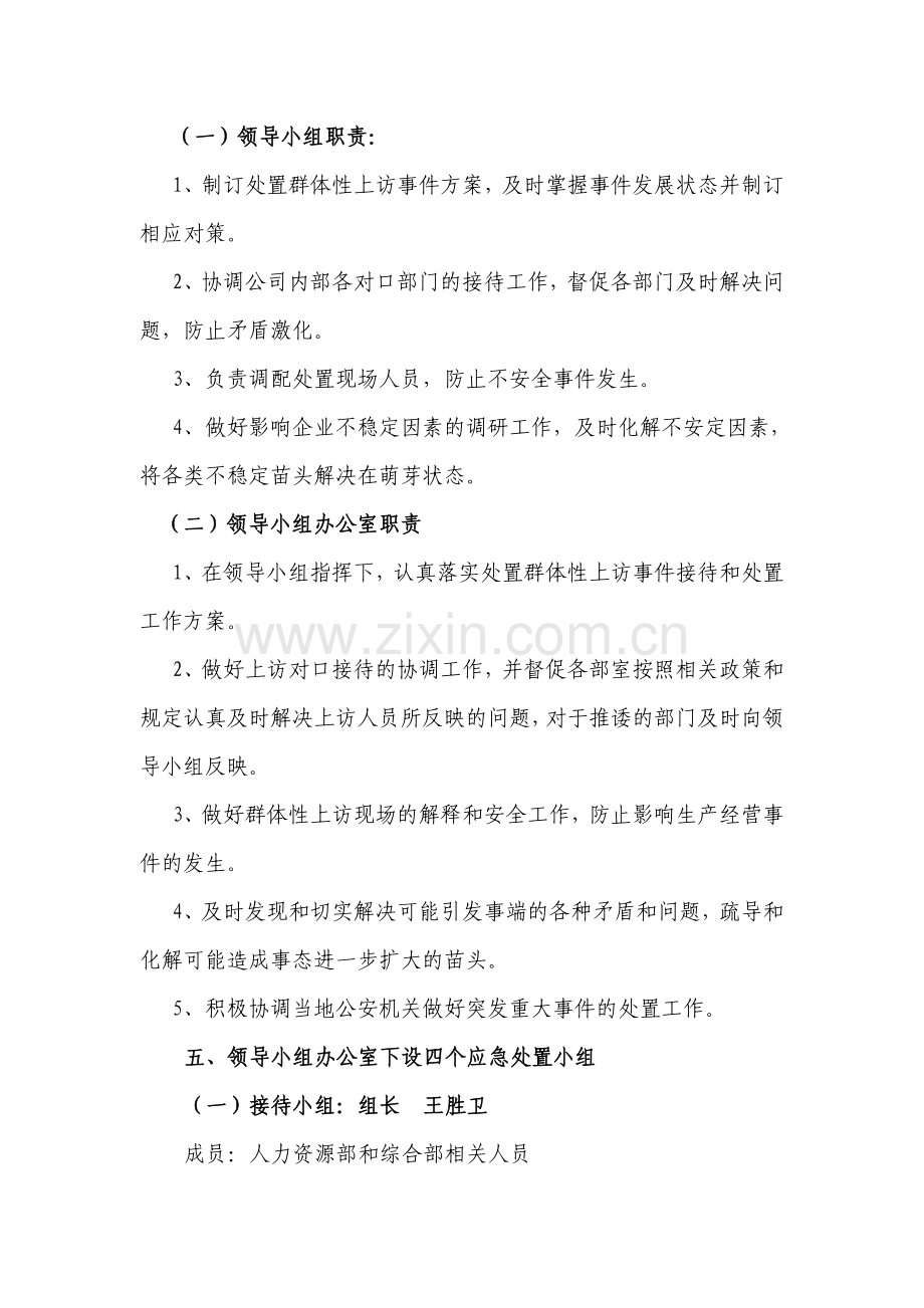 处置群体性事-件工作预案.doc_第2页