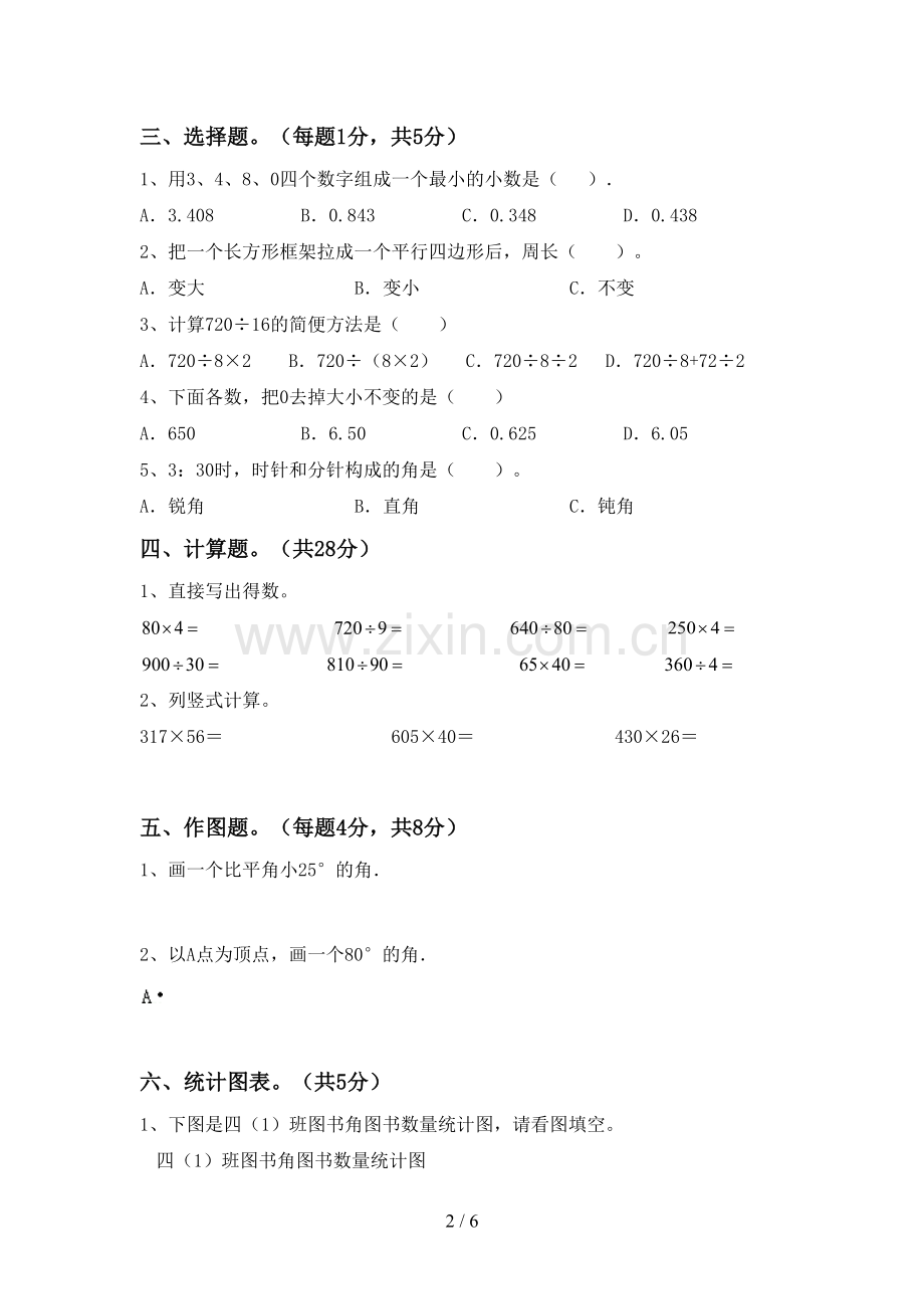 2022年四年级数学(上册)期末试卷含答案.doc_第2页