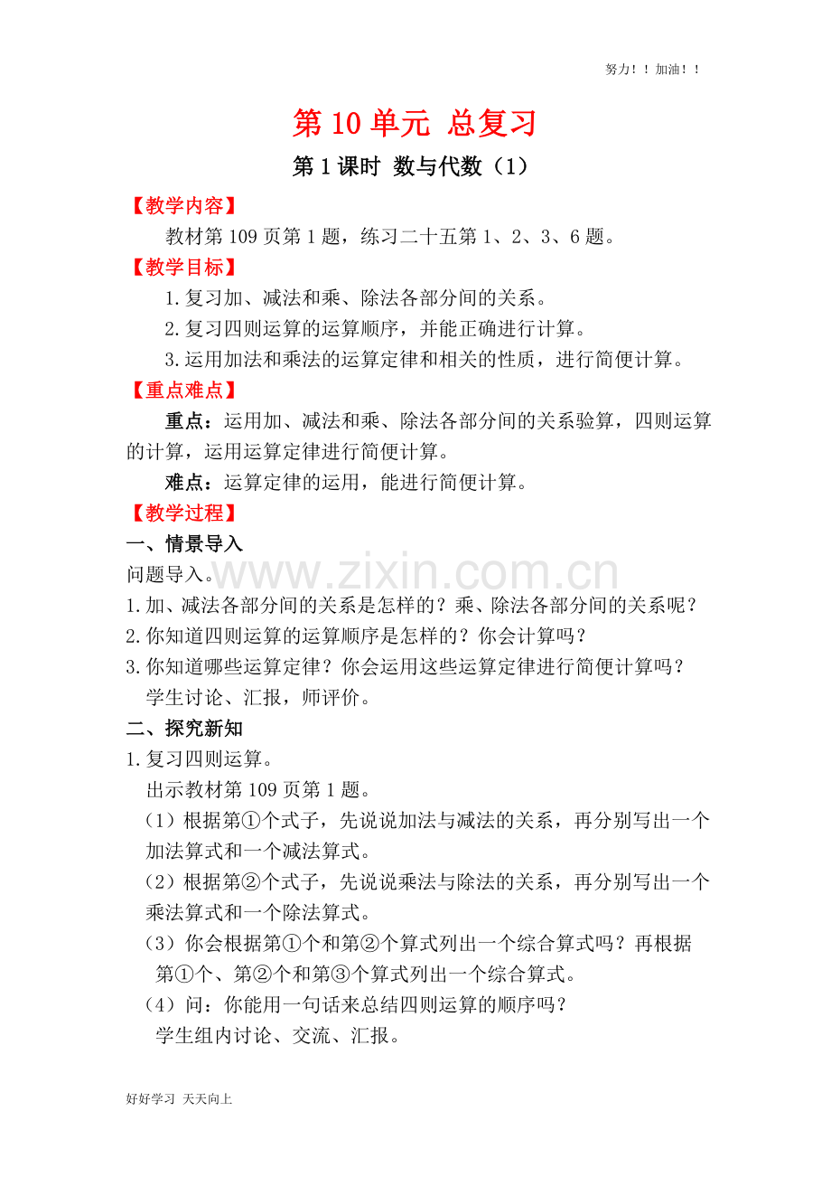 人教版小学数学四年级下册《数与代数-》教学教案(1).docx_第1页